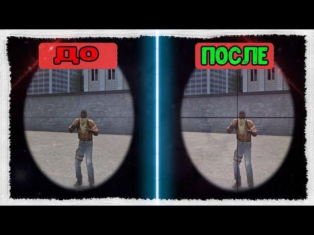 Настройка прицела на AWP в CS:GO