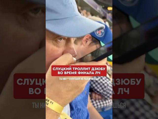 Ох уж эти диалоги Слуцкого и Дзюбы  #футбол #слуцкий #дзюба