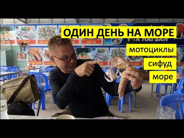 Мототрип на море одним днем [Хочам - море, мотоциклы, сифуд]