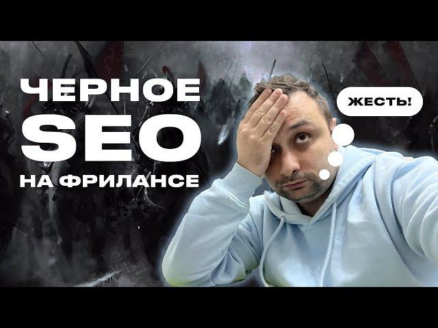 Переделываю SEO после фрилансеров на Tilda