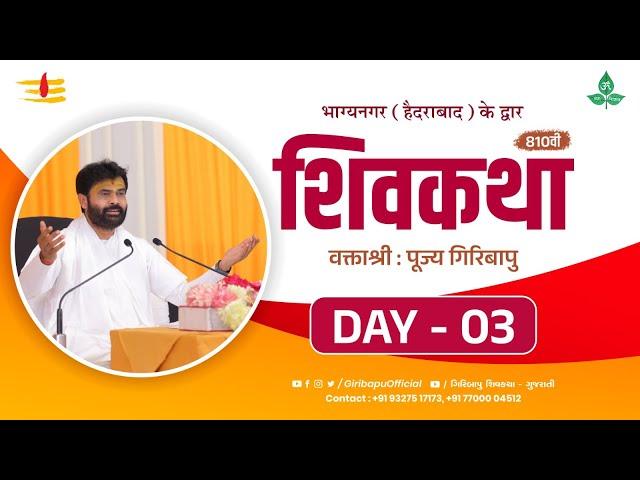 ShivKatha 810 | P.Giribapu | Day 03 | Hyderabad | Mobile : 77000 04512 | 93275 17173