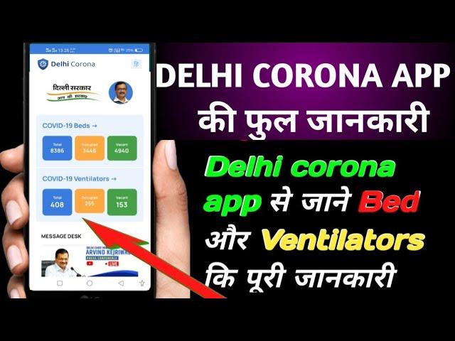 how to use delhi corona app || दिल्ली कोरोना ऐप को कैसे यूज करें .