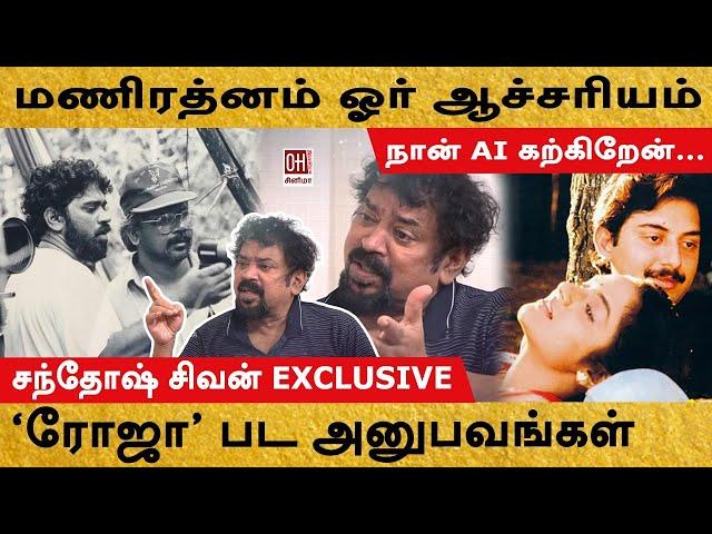 Santosh Sivan Exclusive Interview | ரோஜா படத்தில் சந்தோஷ் சிவன் அனுபவம் | Part - 3