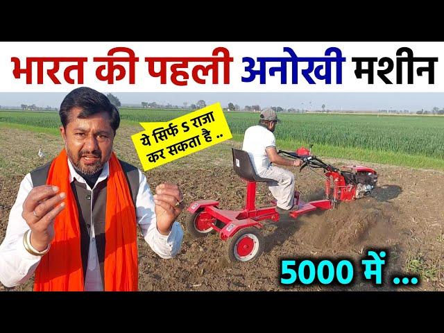 भारत का पहला सीट, ब्रेक वाला पावर टिलर | Raja Enterprises | S Raja Power Tiller Weeder | R 511