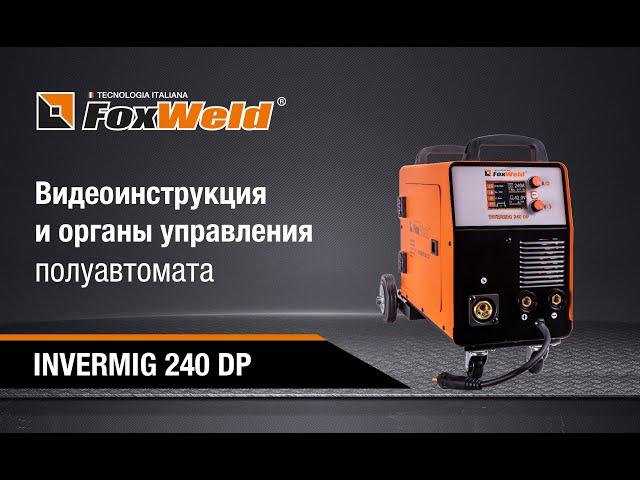 Органы управления и настройка сварочного полуавтомата FoxWeld Invermig 240 DP