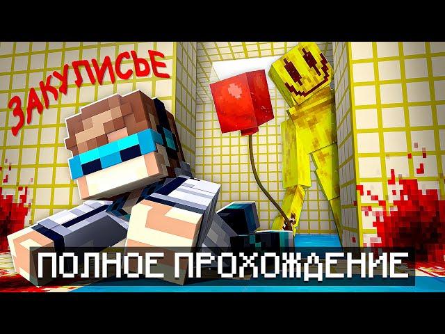  Майнкрафт, но Мы Попали В ЗАКУЛИСЬЕ [Полное Прохождение] + Фиксплей