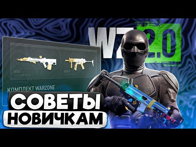 Советы новичкам | гайд по мышлению в warzone 2