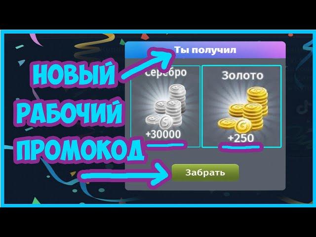 Аватария: новый рабочий купон (промокод) на золото и серебро для игроков и проверка на честность