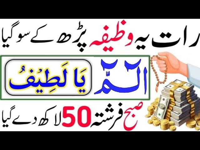 Raat ka wazifa | ya Allah ya mohammad ka wazifa |  pehla kalma ka wazifa ya khaliku ya maliku wazifa