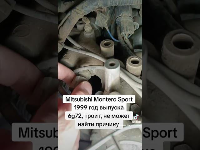 Mitsubishi Montero sport 6g72, троит, владелец не может найти причину. Углубленная диагностика