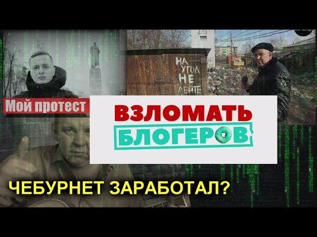 Украли каналы "Мой протест" и "Леха Кочегар" Массовая хакерская атака на блогеров.