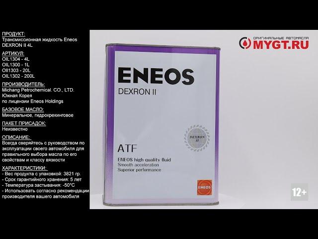 Трансмиссионная жидкость Eneos DEXRON II 4L OIL1304 #ANTON_MYGT