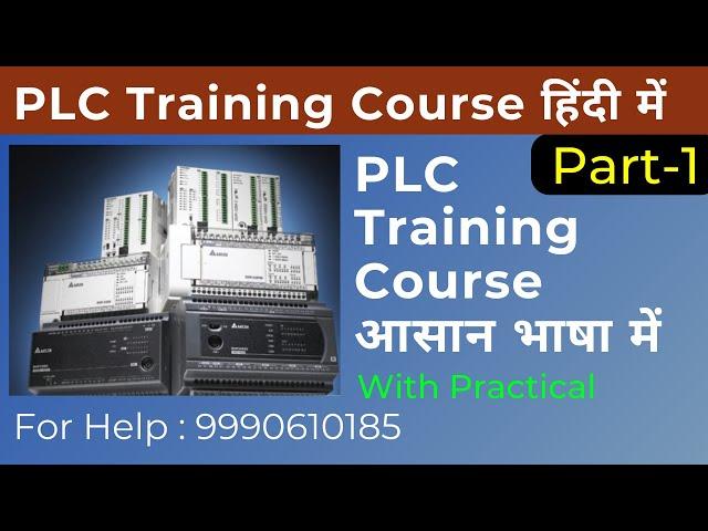 PLC Programming Training Course Part-1|PLC Practical Training |PLC Programming Tutorial For Beginner