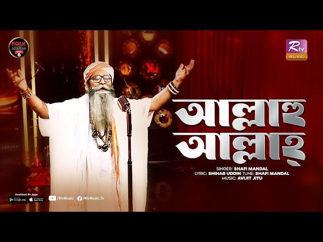 Allahu Allah | Aroshe Allah | Shafi Mondol | Avijit Jitu | Folk Station | SE 06 | Rtv Music