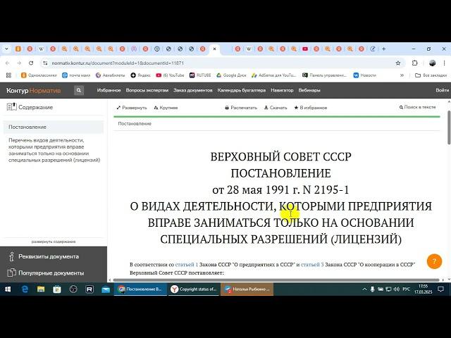 Спец. разрешения и не законная предпринимательская деятельность ! /2025/III/17/