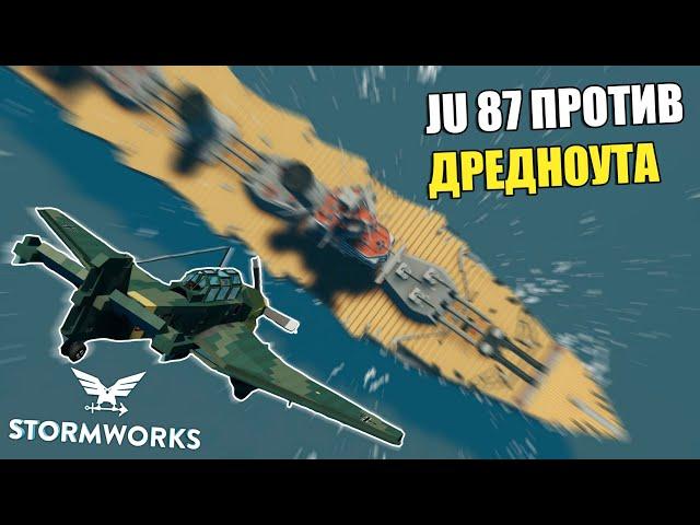 Охота на Линкор Марат - Stormworks Фильм