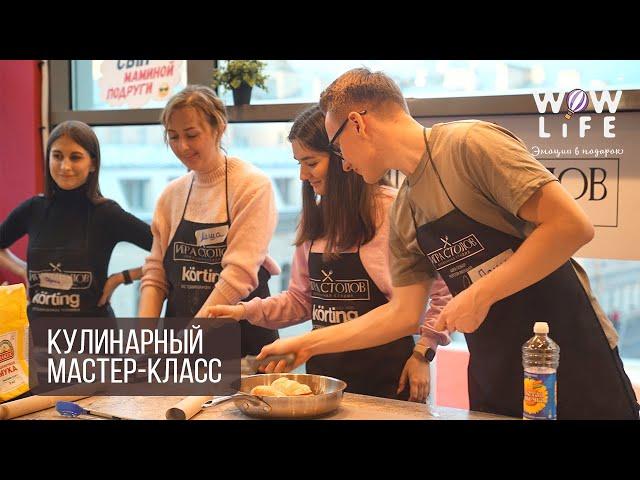 Кулинарный мастер-класс для двоих в СПб