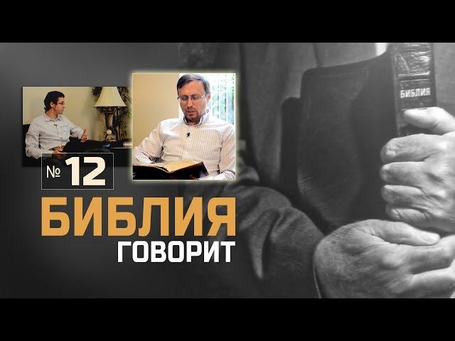 Что такое любовь?  ("Библия говорит!" №12)