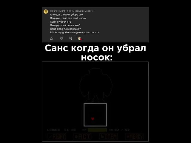 ￼ Ну, зато его наконец-то добавили в видео ! #рек #undertale #нормвидео #sansmeme #лол #андертейл