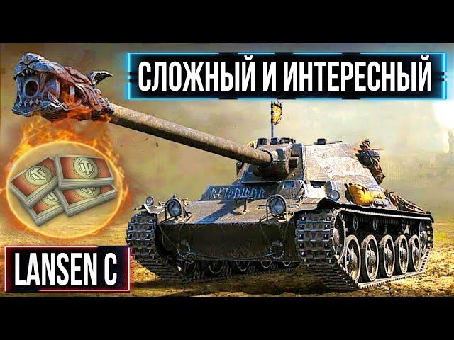 Lansen C стоит ли брать за боны простому игроку