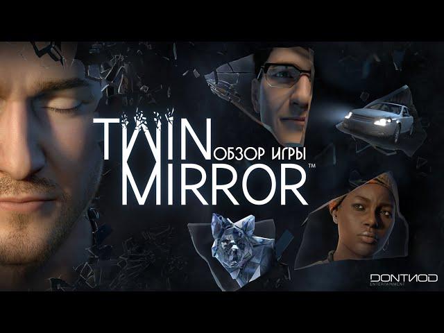 Обзор игры Twin Mirror. Мизантроп против гуманиста.