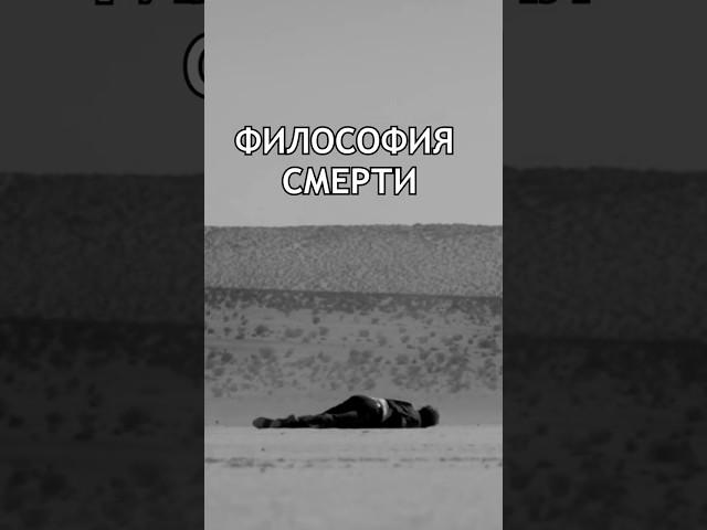 СМЕРТЬ ФИЛОСОФИИ / #философия #сериал  #расткоул