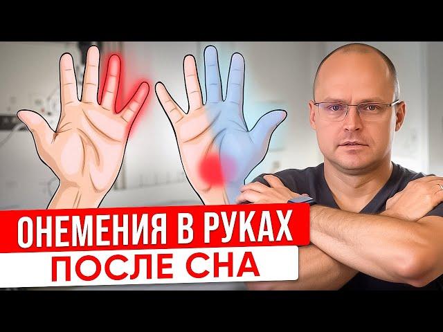 НЕМЕЮТ РУКИ? Срочно сделайте это, ПОКА НЕ ПОЗДНО! Замена подушки не поможет!