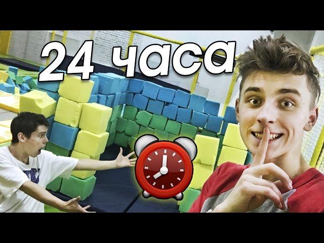 WE SPENT A NIGHT IN A CLOSED TRAMPOLINE PARK !