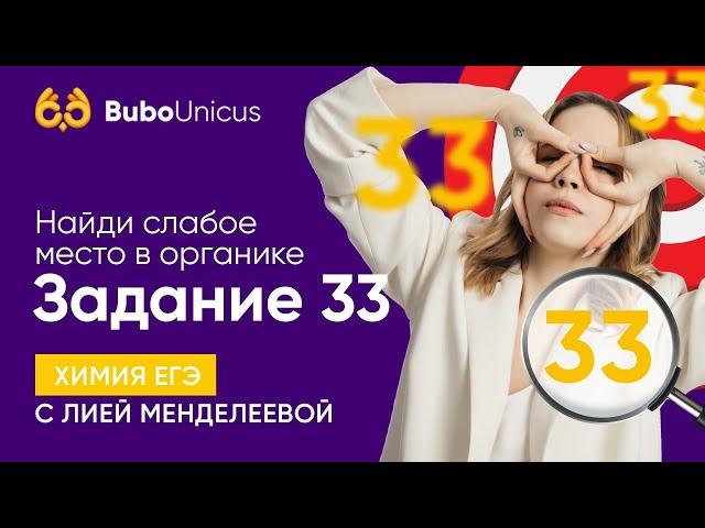 Задание 33 | ХИМИЯ ЕГЭ | Лия Менделеева