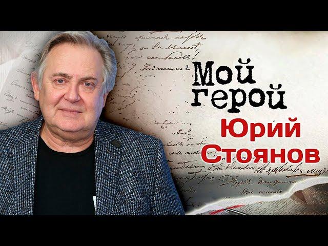 Юрий Стоянов: "Моя невостребованность в кино – расплата за "Городок"