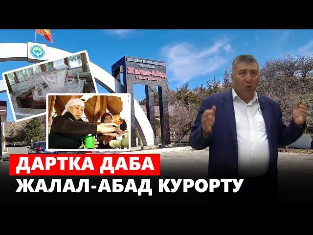 Дартка даба Жалал-Абад курорту