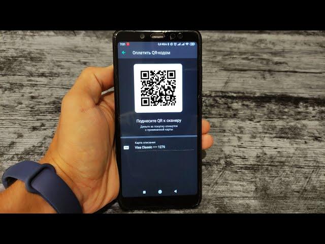 NFC больше не нужен Бесконтактная оплата QR кодом через Сбербанк Онлайн