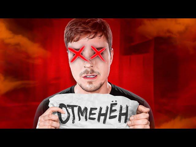 КОНЕЦ MrBeast - ОТМЕНА ЗА ПОСТАНОВЫ, ЛОТЕРЕИ И СКАМ