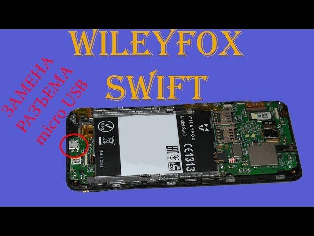 Разбор и замена разъема Micro USB на телефоне WILEYFOX SWIFT