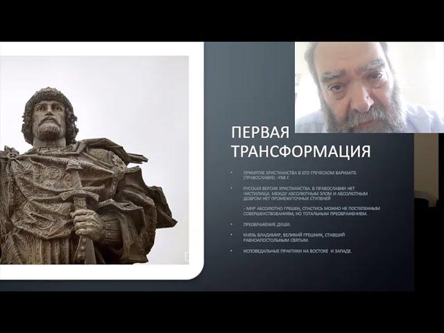 Basic Myths of Russian Culture: Transfiguration. A lecture by Andrei Zorin