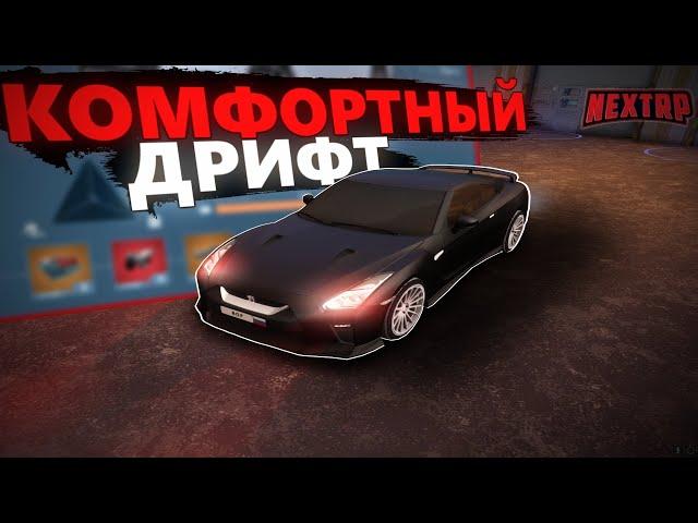 ЛУЧШИЙ NISSAN GTR ПОД ДРИФТ! ТЮНИНГ и ТЕСТ САМОГО УДОБНОГО и БЫСТРОГО ДРИФТ-КОРЧА на NEXTRP!