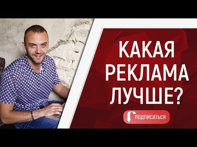 Реклама в МЛМ бизнесе. Рекламные объявления. какая реклама лучше работает