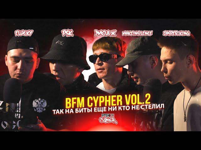 РЭП САЙФЕР В КРАСНОДАРЕ. BFM vol.2 Город КАЧАЕТСЯ под РЕЧИТАТИВ этих МС