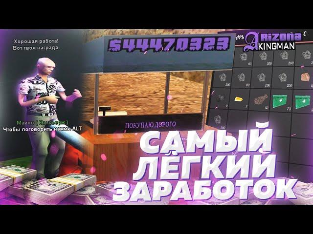 САМЫЙ ЛЁГКИЙ ЗАРАБОТОК ВИРТОВ на ARIZONA RP в GTA SAMP ft. FABIKK