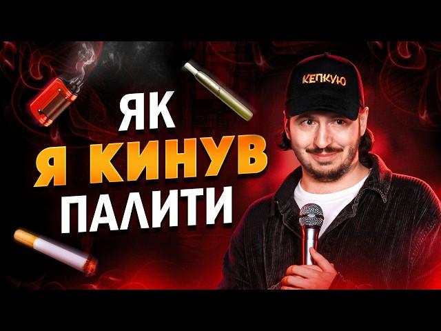 ЩО МЕНЕ ДРАТУЄ В КУРІННІ? / Дмитро Тютюн