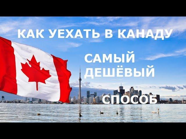 IMMIGRATION TO CANADA without LAWYER