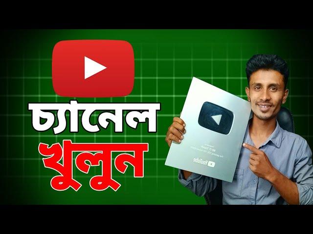 youtube channel kivabe khulbo | How To Create YouTube Channel 2024