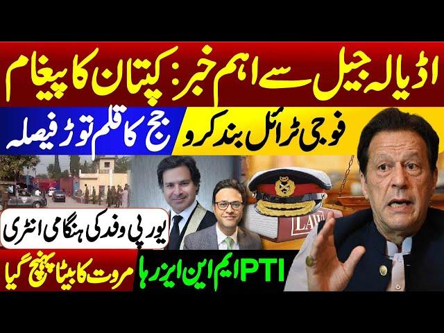 Breaking news about Imran Khan military trial || Captain's important message from Adiala Jail