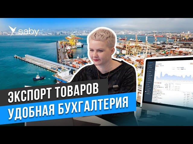 Аутсорсинг бухгалтерии. Отчетность, налоги, ЭДО в одном окне | Отзыв Saby