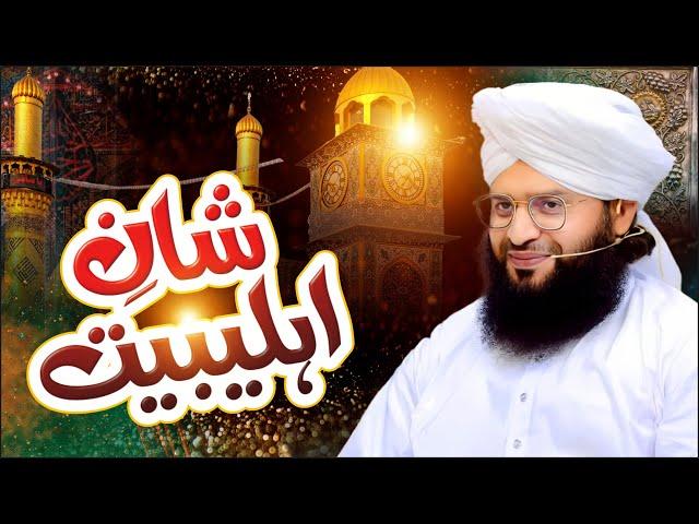 Shan-e-Ahlebait  || Mufti Samar Abbas Attari || Lajpal Production Chakwal