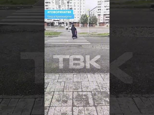 Град в Красноярске