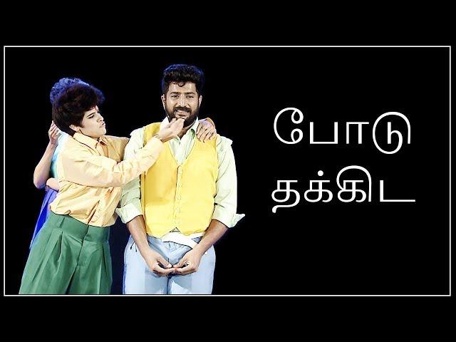 Podu Thakida - The Theatre | Tamil Play