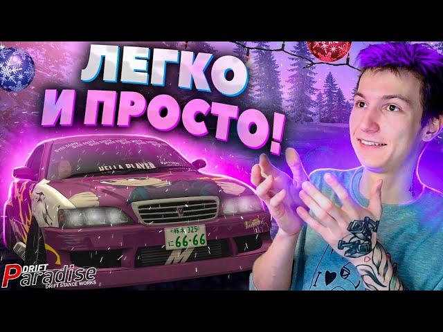 ИДЕАЛЬНАЯ НАСТРОЙКА на ВСЕ МАШИНЫ! Drift Paradise MTA