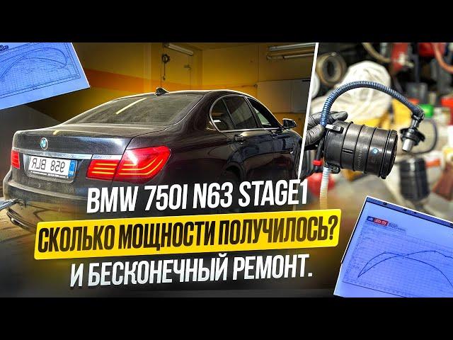 BMW 750I По низу рынка. Замер на мощности на Stage1. Опять стружка?! И бесконечный ремонт #hellcar