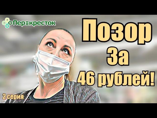 ПЕРЕКРЕСТОК ПОЗОРИЩЕ за 46 руб / ВЕРНУЛИСЬ В ТУХЛОПРИТОН И ОПИСАЛИ ВЕСЬ ТУХЛЯК.